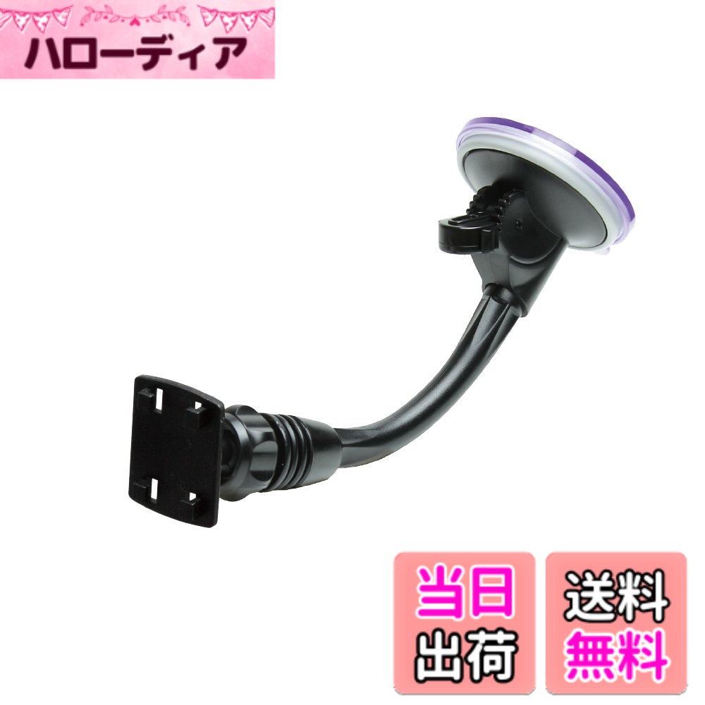 【送料無料】[モバイクス]カロッツエリア/エアーナビ/ポータブルナビ カーナビ用 車載用取付スタンド (フレキシブル吸盤 ショートアームタイプ)適合D(TV) 【 色：フレキシブル吸盤ショート