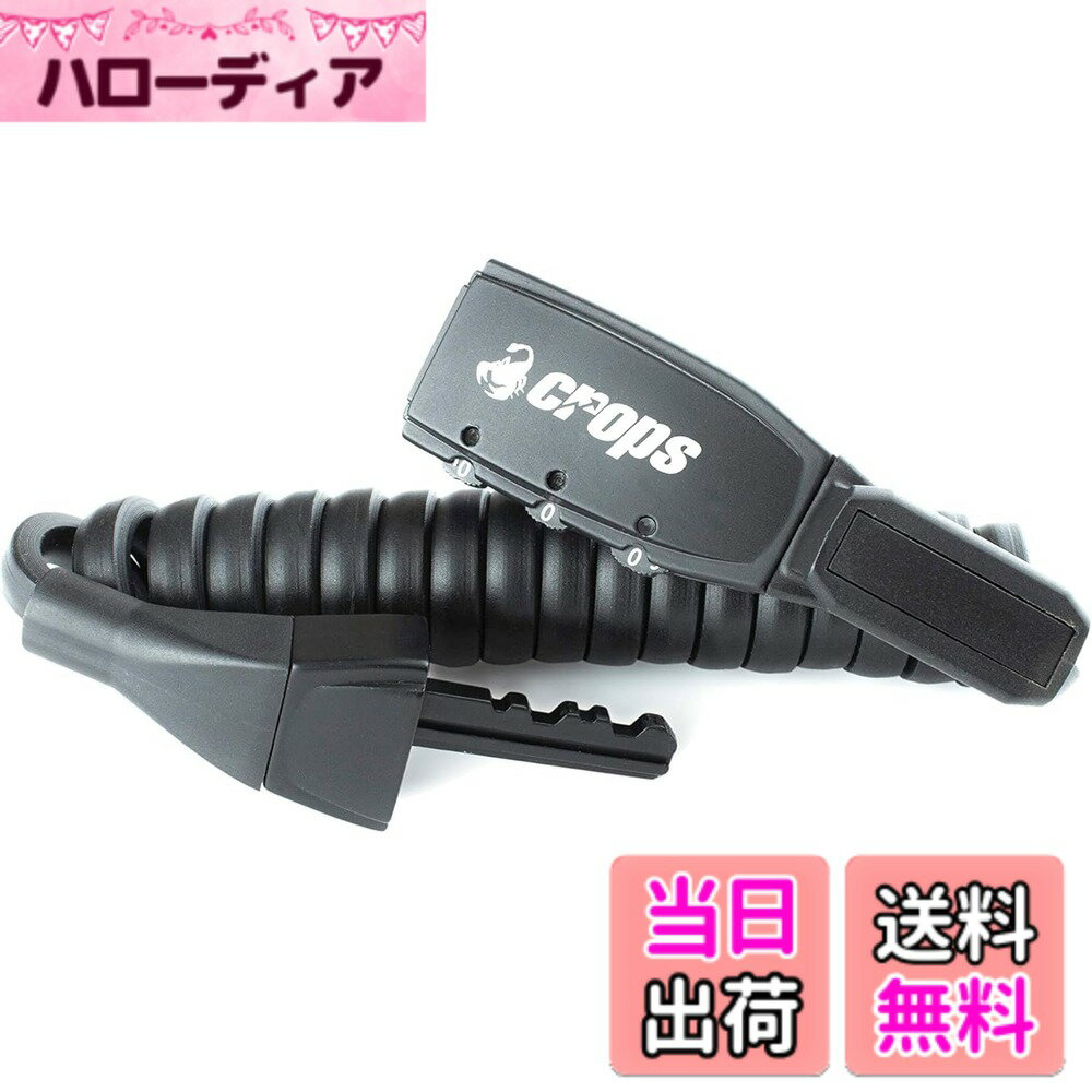 Cable Lock （Key） - 【送料無料】クロップス(crops) K3-BIRO バイロ | 1200mm 3桁ダイヤル サドル下固定タイプ K3-BR120B 色：ブラック、サイズ：4mm_Doublex1200