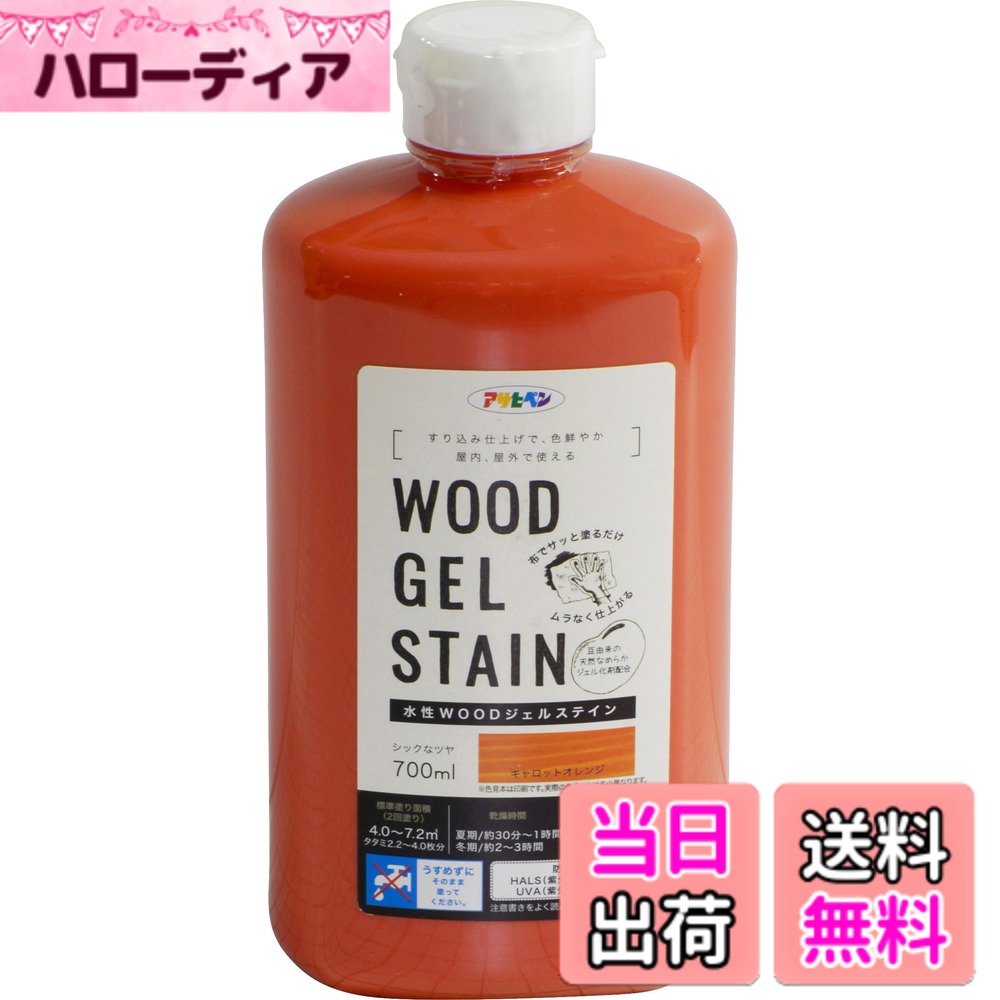 乐天商城 - 【送料無料】アサヒペン 水性WOODジェルステイン 色：キャロットオレンジ、サイズ：700ML
