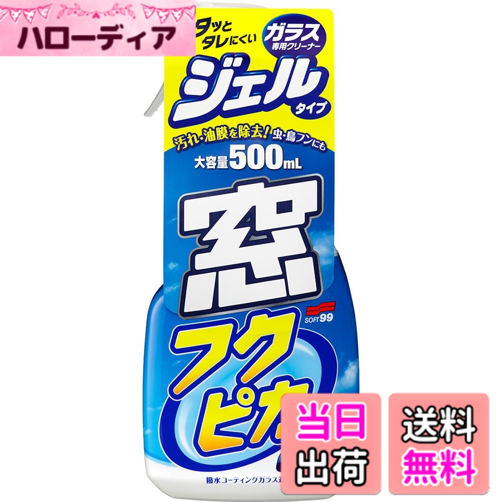 【送料無料】ソフト99(SOFT99)窓フクピカ 色：大容量ジェルタイプ、サイズ：500ml