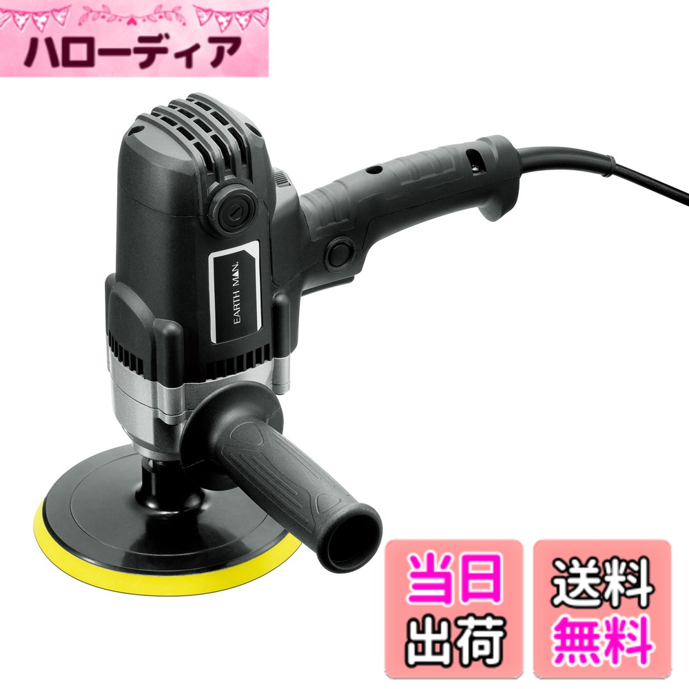 【送料無料】高儀 EARTH MAN 電動ポリッシャー 色：ブラック、サイズ：EP-900SCA