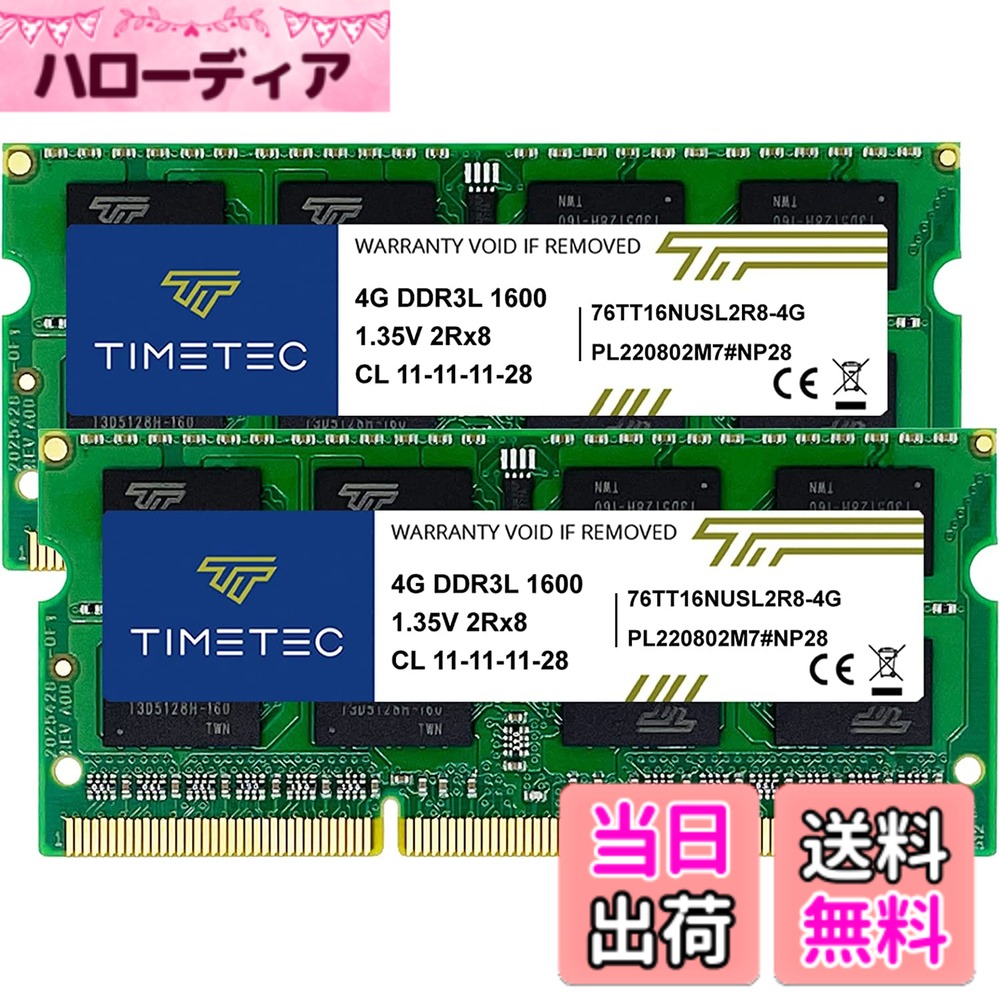 【送料無料】Timetec Hynix IC ノートPC用メモリ DDR3L 1600 MHz PC3 12800 1.35v 204 Pin SODIMM Laptop memory upgrade サイズ：8GB(2x4GB)