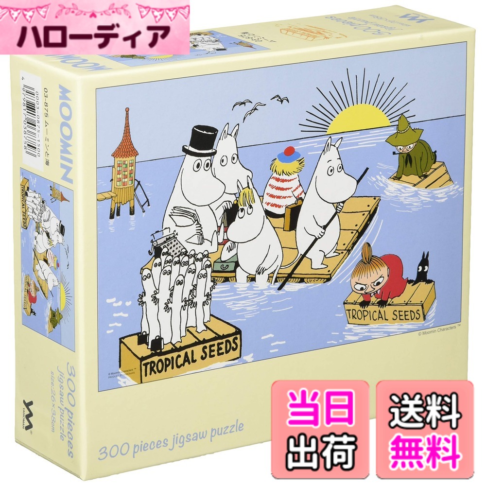 楽天市場】ムーミン ジグソーパズル 300の通販