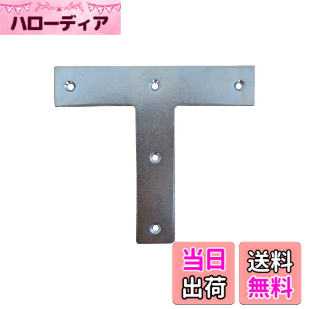 【送料無料】ダイドーハント (DAIDOHANT) (補強金物) ユニクロ 平横 I型 ・ T字 サイズ：T字 150