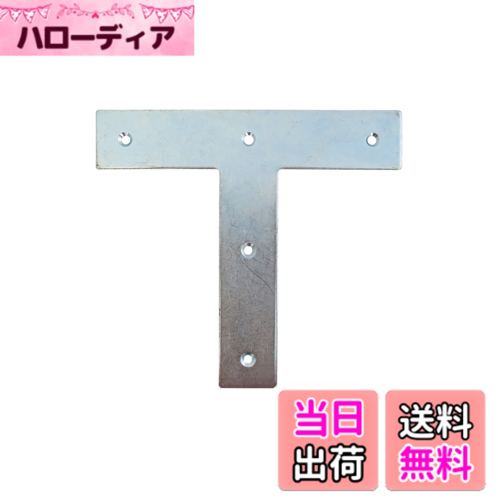 Other - 【送料無料】ダイドーハント (DAIDOHANT) (補強金物) ユニクロ 平横 I型 ・ T字 サイズ：T字 180