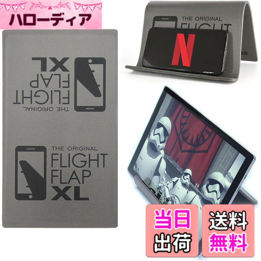 【送料無料】フライトフラップ 携帯電話&タブレットホルダー 飛行機旅行用に設計 - 飛行/旅行/機内スタンド iPhone Android Kindleモバイルデバイス用 色：XL、サイズ：12