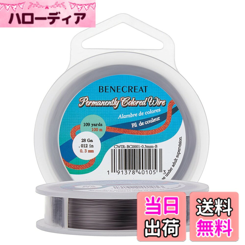樂天商城 - 【送料無料】BENECREAT アクセサリーワイヤー アートワイヤー 光沢感 変色防止カッパーワイヤー クラフト銅線 ジュエリー作り 手芸素材 手作り（ライトゴールド） 色：ガンブラック、サイズ：0.3mm