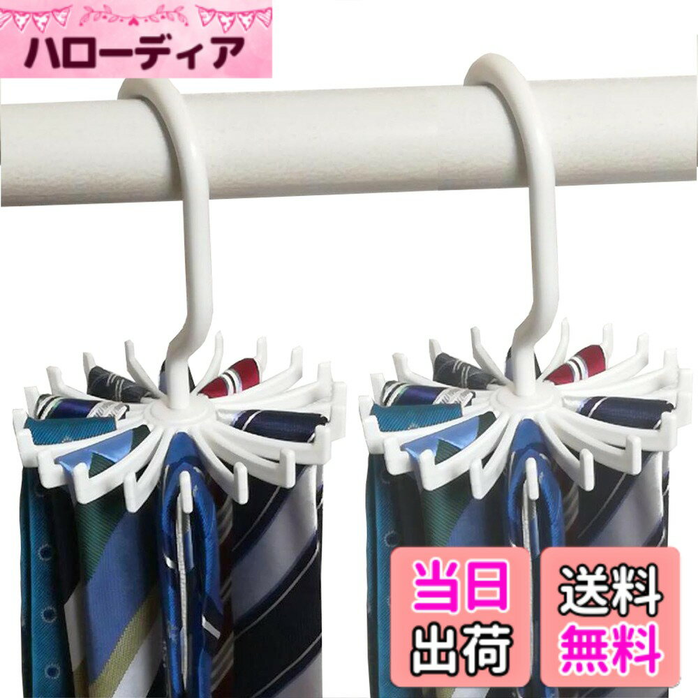 商品情報商品の説明主な仕様 【商品名】BlueISLAND 20本掛けネクタイハンガー 【2個セット】【サイズ】11x12CM 【重量】約30g 【材質】PPbr◆ 毎朝のネクタイ選び、選択時間が大幅に減少のうれしい収納ハンガー。日本語説明付です。◆ ビジネスマン必須のベルト、スカーフ、ベルト、その他小物が何でも収納できるECOスペースハンガーです。◆ クロ-ゼットにかけた状態のまま、本体がくるくる回り、ネクタイを選べるのは思いの他便利。◆シンプル設計ですが、レビューにもあるように、実用性を重視 される方にお勧め！