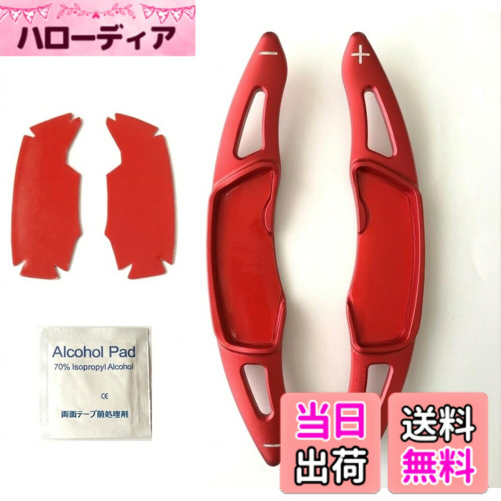 【送料無料】B004_スバル_パドルシフトカバー_3Dアルミ 色：レッド