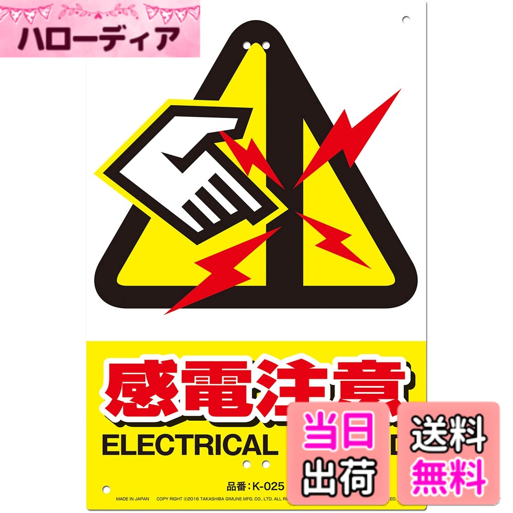 樂天商城 - 【送料無料】高芝ギムネ製作所 ミキロコス くくりんぼ— 多目的看板 色：黄色、黒色、サイズ：安全標識看板