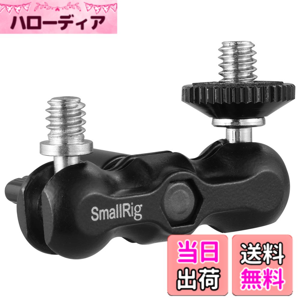【送料無料】SmallRig ダブルボールヘッド マジックアーム 多機能ダブルボールアダプタ-2157 色：72.5x38x25 mm（1個）