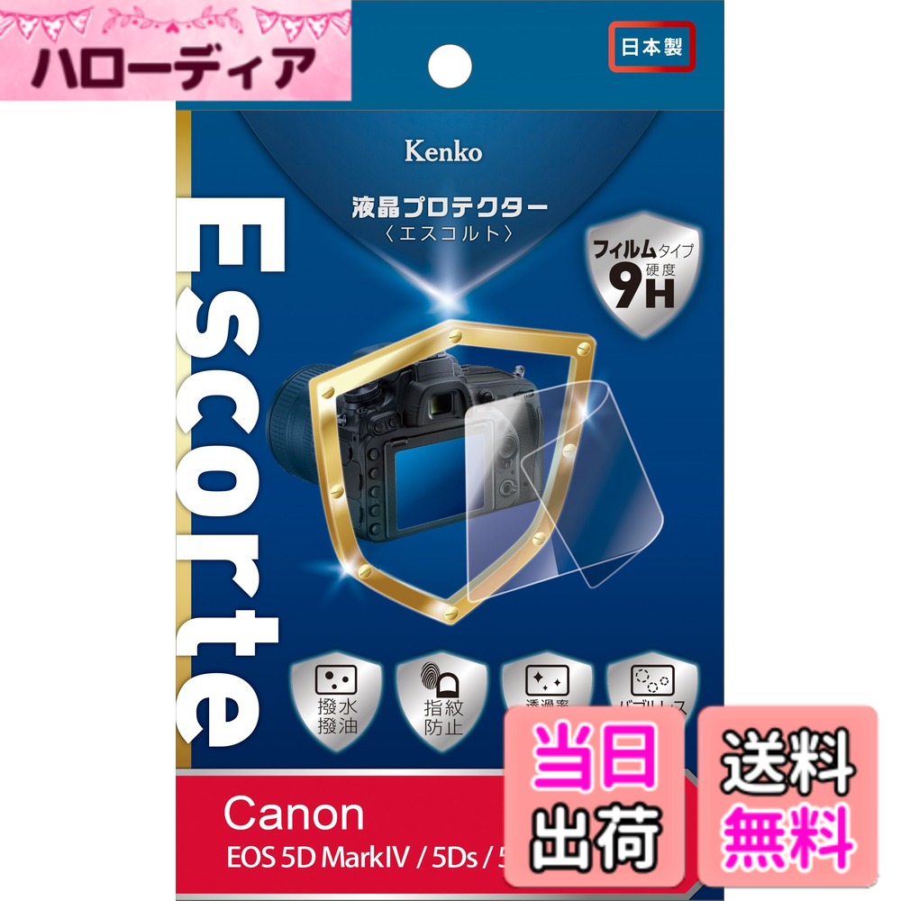 【送料無料】Kenko 液晶保護フィルム 液晶プロテクター Escorte Canon 用 色：透明 hellodear-10551003 ハローディア楽天市場店 パッケージ画像