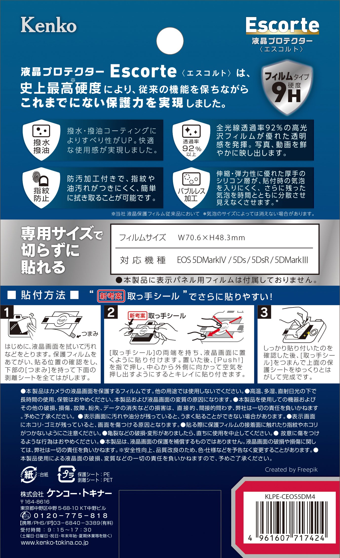 【送料無料】Kenko 液晶保護フィルム 液晶プロテクター Escorte Canon 用 色：透明 hellodear-10551003 ハローディア楽天市場店 サンプル画像2