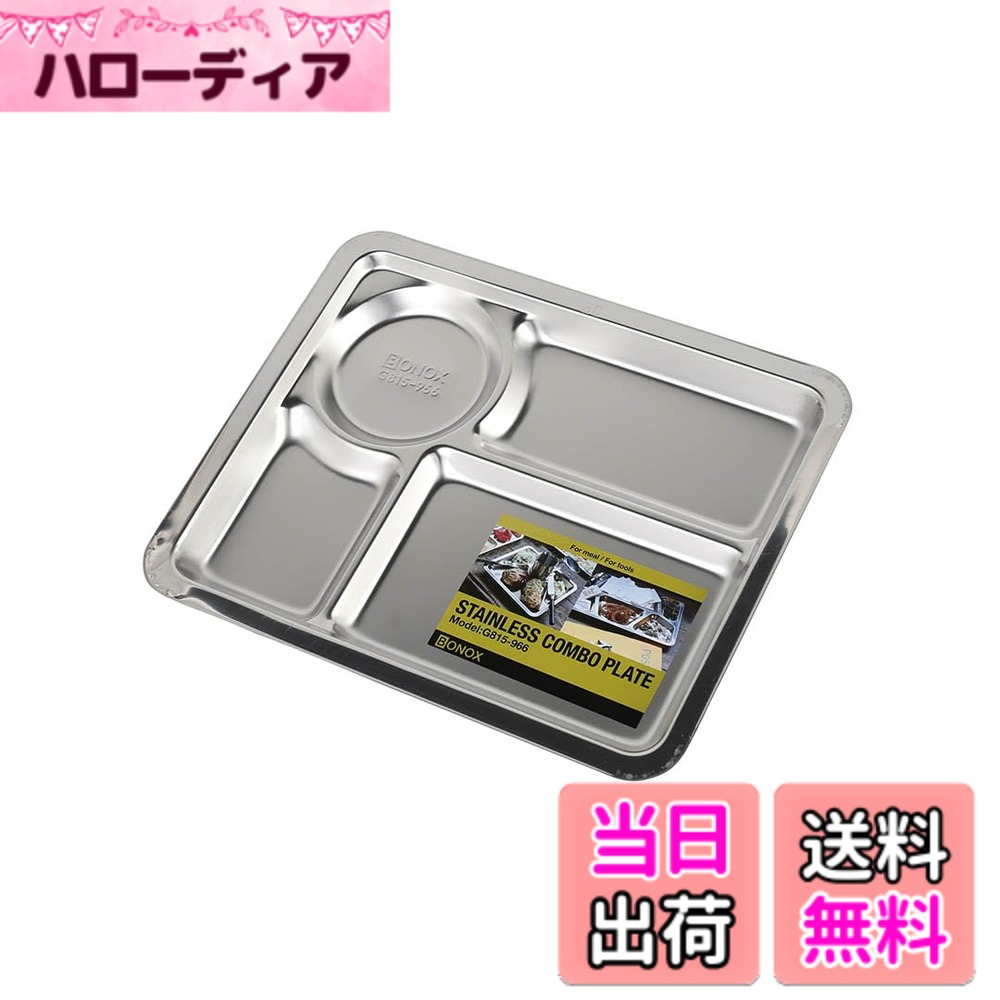【送料無料】ダルトン(Dulton) ステンレス コンボ プレート ステンレス 食器 フード トレイ ...