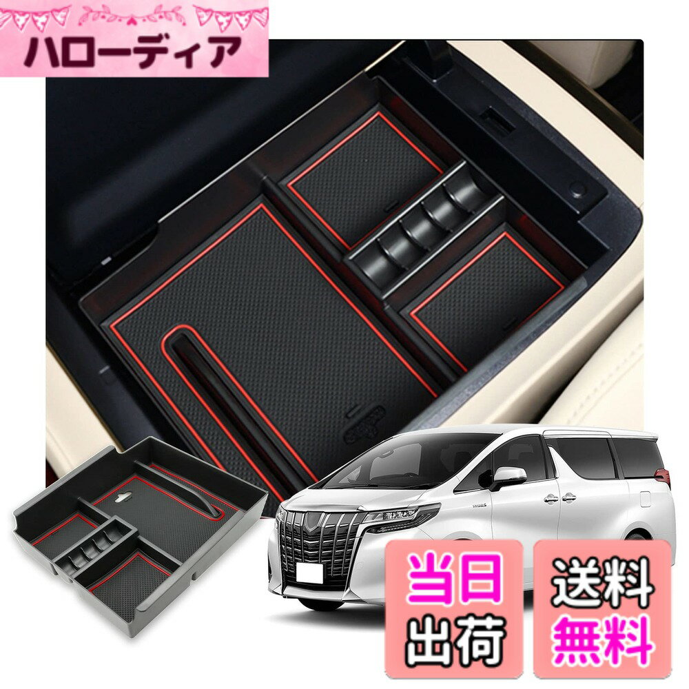 【送料無料】【RUIYA】トヨタ アルファード Toyota alphard 2015-2018現行 対応 センター コンソールボックス 小物入れトレイ フロント コンソール ボックス (30系 AYH30W AGH30W AGH35W GGH30W GGH35W) 色：レッド