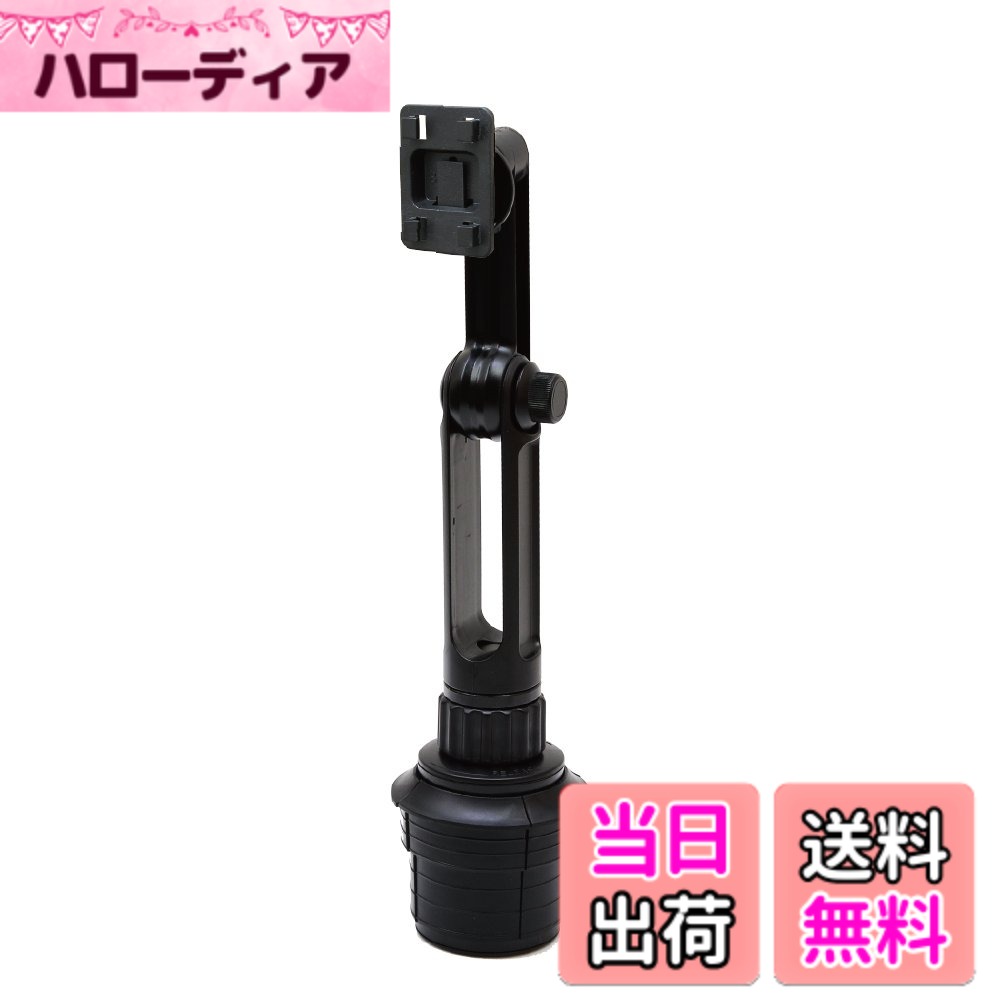 【送料無料】[モバイクス]カロッツエリア/エアーナビ/ポータブルナビ カーナビ用 車載用取付スタンド (ドリンクホルダー ロングアーム タイプ)適合D(TV) 【 色：ドリンクホルダーロングアームタイプ
