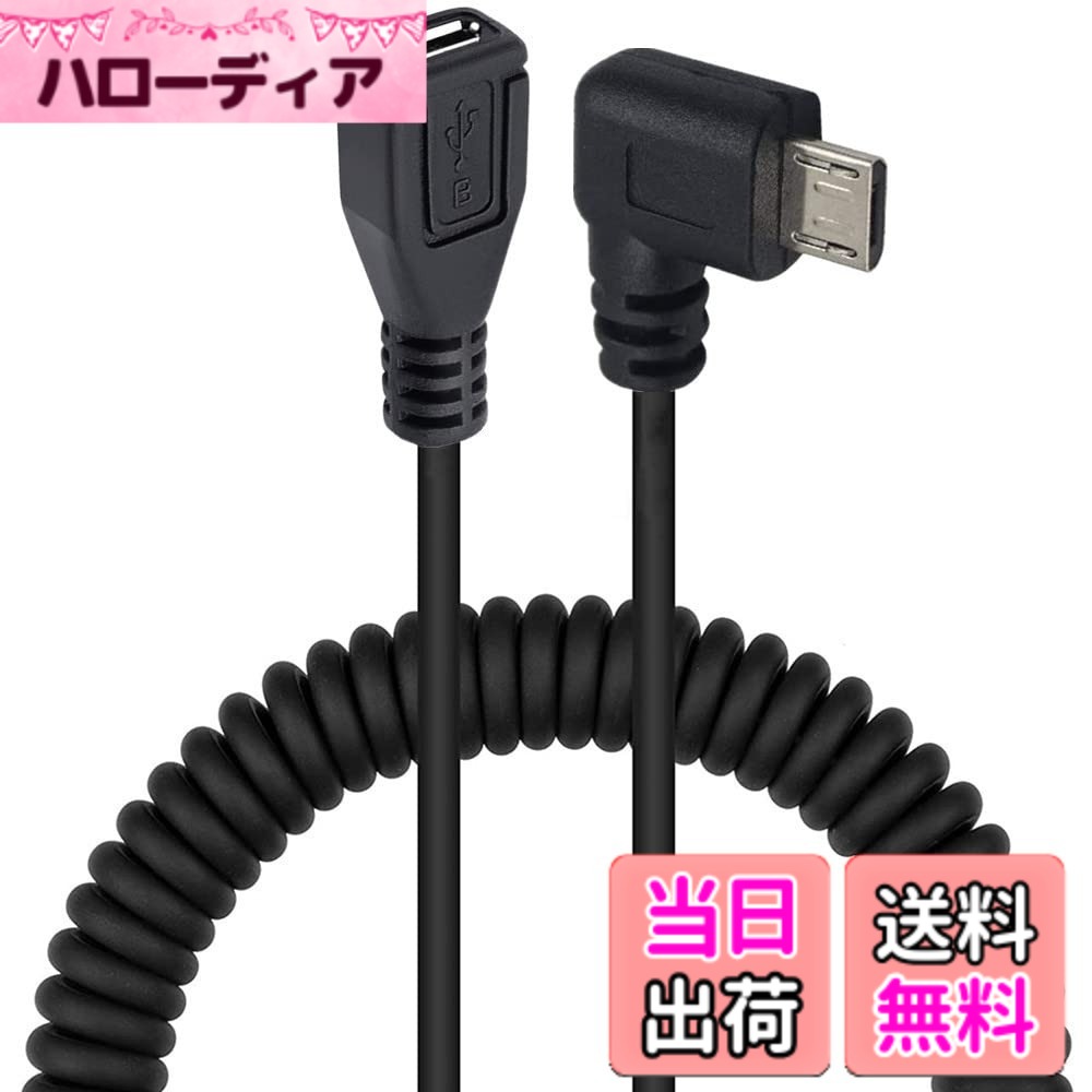 ViViSun USB2.0-micro延長ケーブル micro to micro 延長ケーブル オスtoメス L型 90°方向変換ケーブル データ転送&充電対応 伸縮調節可能 色：Black、サイズ：右L