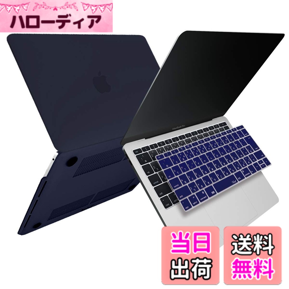 【送料無料】[MS factory] MacBook マット加工 ハード シェル パソコンケース ＋ 日本語 キーボードカバー JIS配列 セット 《RMC オリジナルカラー》 for Apple MacBook Air/Pro/Retina 11,12,13,14,15,16イン 色：ネイビー、サイズ：Pro 13 (Touch Bar非搭載 2016-2017)