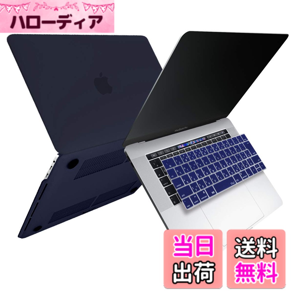 【送料無料】[MS factory] MacBook マット加工 ハード シェル パソコンケース ＋ 日本語 キーボードカバー JIS配列 セット 《RMC オリジナルカラー》 for Apple MacBook Air/Pro/Retina 11,12,13,14,15,16インチ 色：ネイビー、サイズ：Pro 15 (Touch Bar 2016-2019)