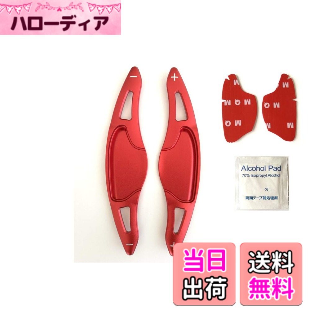 【送料無料】B015_本田パドルシフトカバー_アルミ_カーボン 色：赤