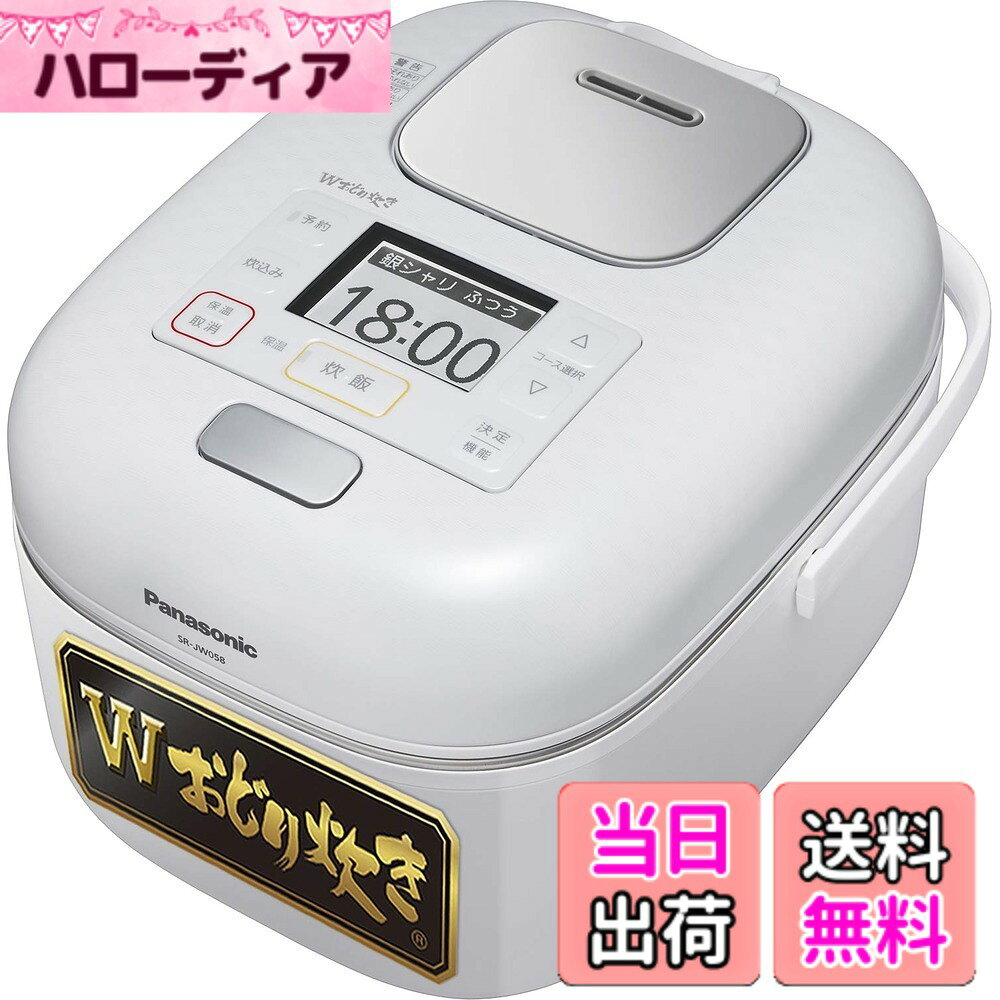 商品情報商品の説明ご注意（免責）＞必ずお読みください 【パナソニック製品の修理に関するお問い合わせ】 パナソニック修理ご相談窓口 TEL:0120-878-554 受付時間:9:00~19:00 (日祝日及び年末年始9:00~17:30) インターネットより「パナソニック修理」で検索 商品紹介 小容量タイプに新搭載。6銘柄炊き分けが可能に銘柄炊き分けコンシェルジュ ごはんの甘み・旨みを引き出す旨み熟成浸水 発熱性・蓄熱性に優れたダイヤモンド竈釜 外形寸法(幅x奥行x高さ):24.3x30.7x20.8cm 炊飯方式圧力IH方式 炊飯時間・銀シャリ(ふつう):48分・高速炊飯:25~31分 質量:5.1kg主な仕様 外形寸法:24.3x30.7x20.8cmbr質量:5.1kgbr加熱方式:4段全面IHbr内釜:ダイヤモンド竃(かまど)釜炊飯容量:0.54Lbr小容量タイプに新搭載。6銘柄炊き分けが可能に銘柄炊き分けコンシェルジュ発熱性・蓄熱性に優れたダイヤモンド竈釜※実際の商品にはフタのマークはプリントされていませんモデル年度: 2018br[R]炊飯方式: 1)Wおどり炊き(可変圧力+大火力)/豊穣ホワイト