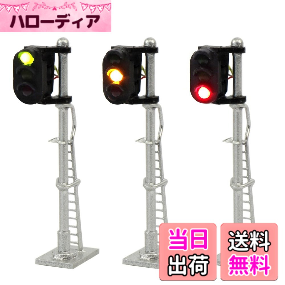 【送料無料】情景コレクション 交通 信号ライト 信号機 銀色金属ライト柱 3本入り 1:150 鉄道 ...