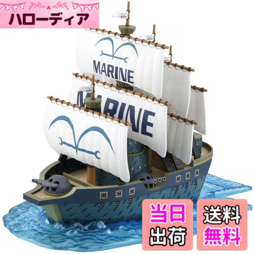Rakuten - 【送料無料】ワンピース 偉大なる船(グランドシップ)コレクション 色分け済みプラモデル 色：ホワイト、サイズ：ワンサイズ