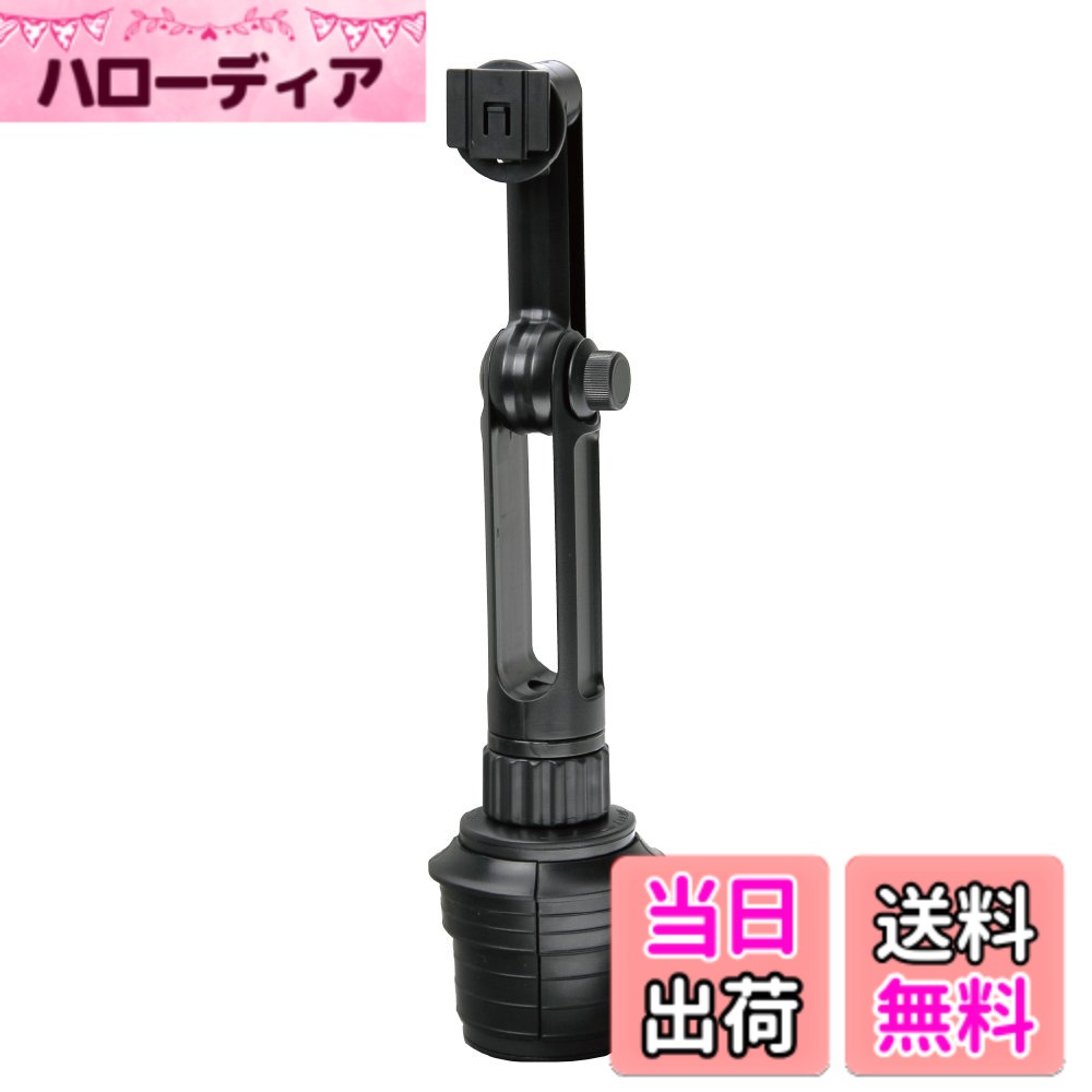 【送料無料】[モバイクス]ユピテル YERA(イエラ)・ポータブルナビ用 車載用 取付スタンド(OP-CU100kit代用品) (ドリンクホルダー ロングアームタイプ) 色：ドリンクホルダーロングタイプ