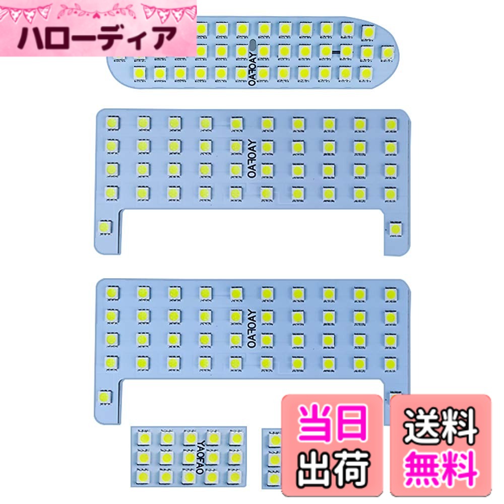 【送料無料】YAOFAO led ルームランプ 色：ホワイト、サイズ：ノア ヴォクシー 80系