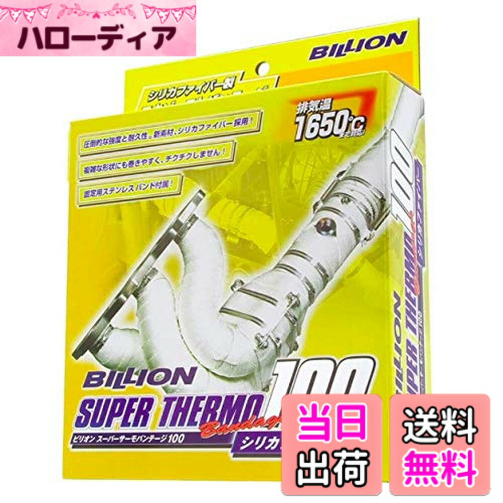 乐天商城 - 【送料無料】BILLION ビリオン スーパーサーモバンテージ サイズ：厚さ1.2mm x 幅35mm x 長さ10m