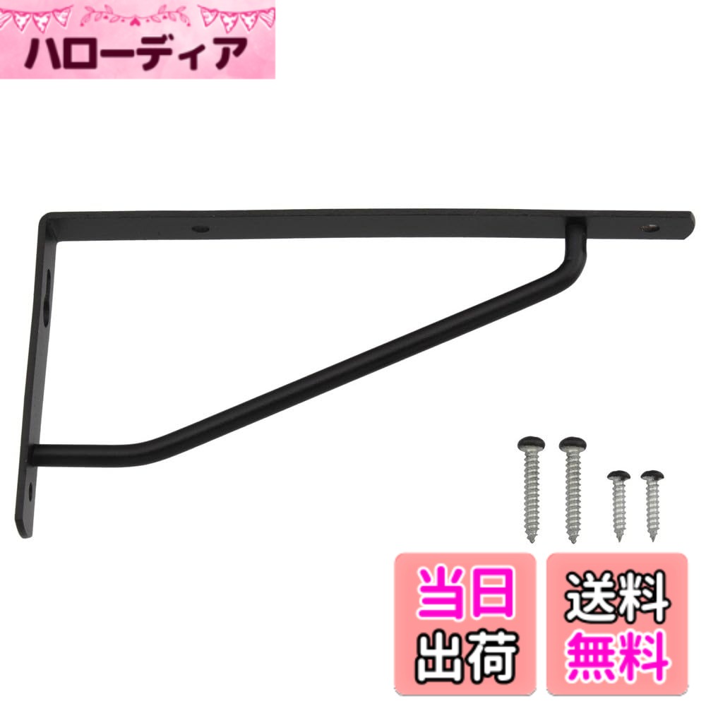 【送料無料】カラースレンダー棚受 色：ブラック、サイズ：150x75mm