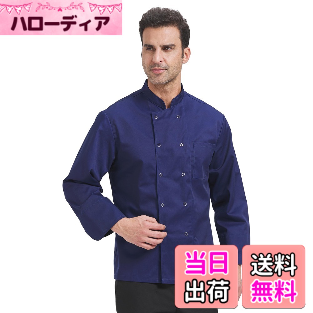 乐天商城 - 【送料無料】[Nanxson] コック服 メンズ コックコート コックシャツ シエフジャケット シェフ服 調理服 厨房 ワークコート 洋食 おしゃれ 料理服 色：ネイビー、サイズ：M