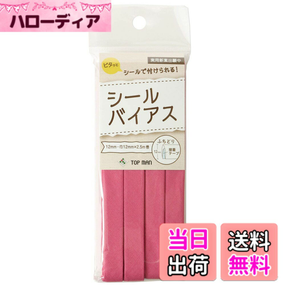 【送料無料】トップマン工業 シールバイアステープ コーラルピンク 巾12mmx2.5m巻 TM008-11 色：ピンク