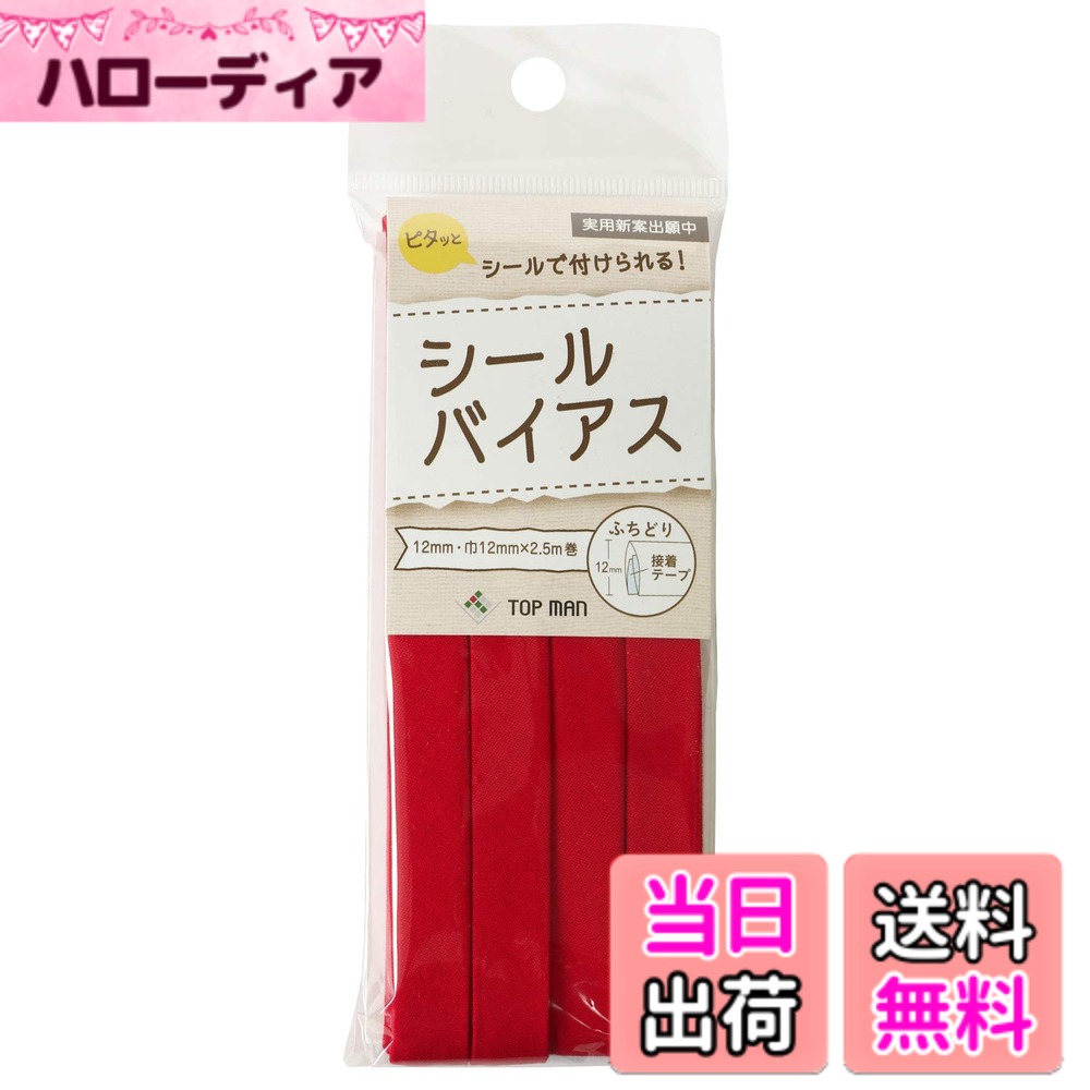 【送料無料】トップマン工業 シールバイアステープ レッド 巾12mmx2.5m巻 TM008-6 色：レッド