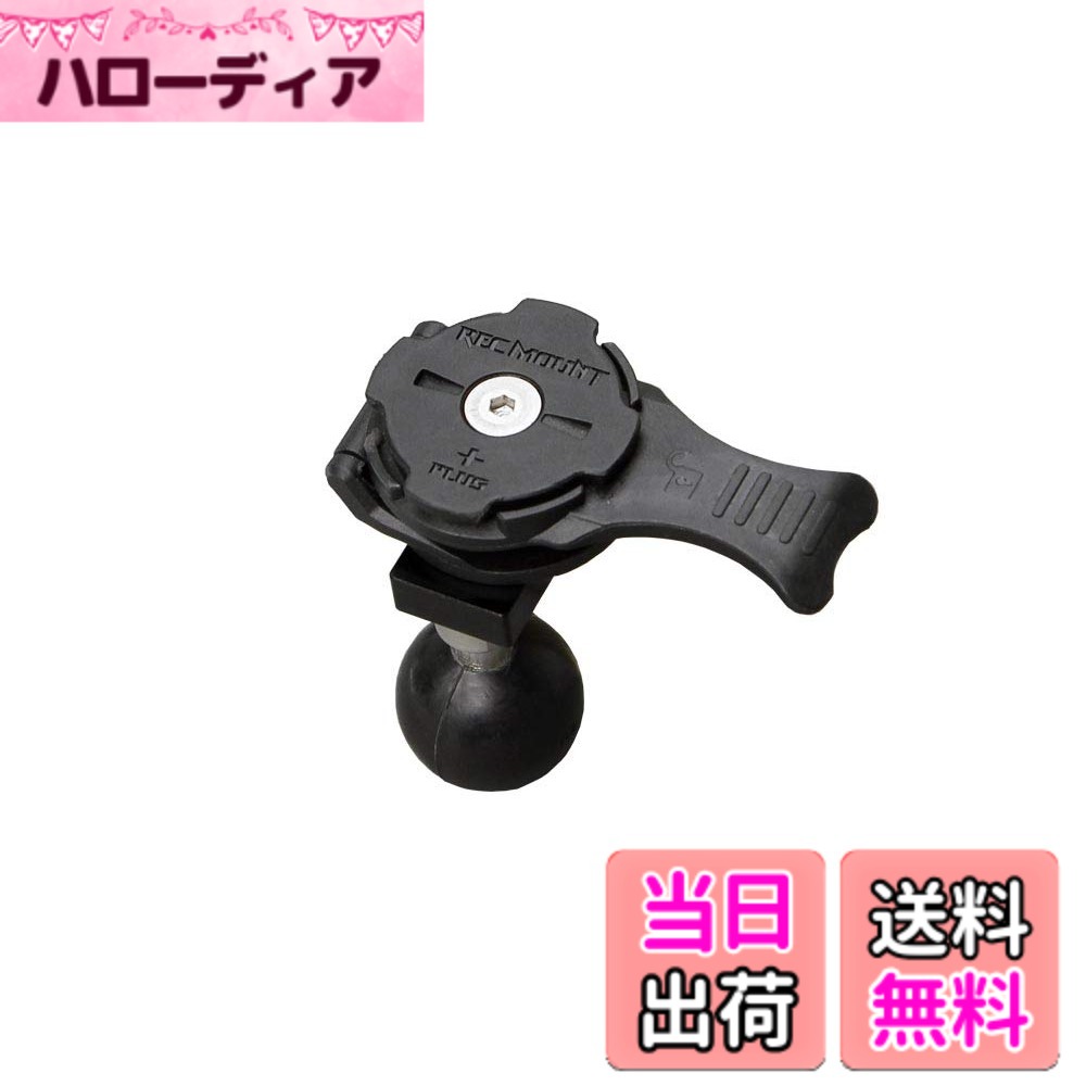 【送料無料】[レックマウントプラス] 1インチ / 25mm ボール アダプター【25R+】「アダプターのみ、別途 専用ケース必要」RAMマウント・Kaedear(カエディア)・ FANAUE・REC-MOUNT25対応アームパーツへ取付可 サイズ：1インチ(25mm)REC-MOUNT25 や ラムマウント互換サイズ