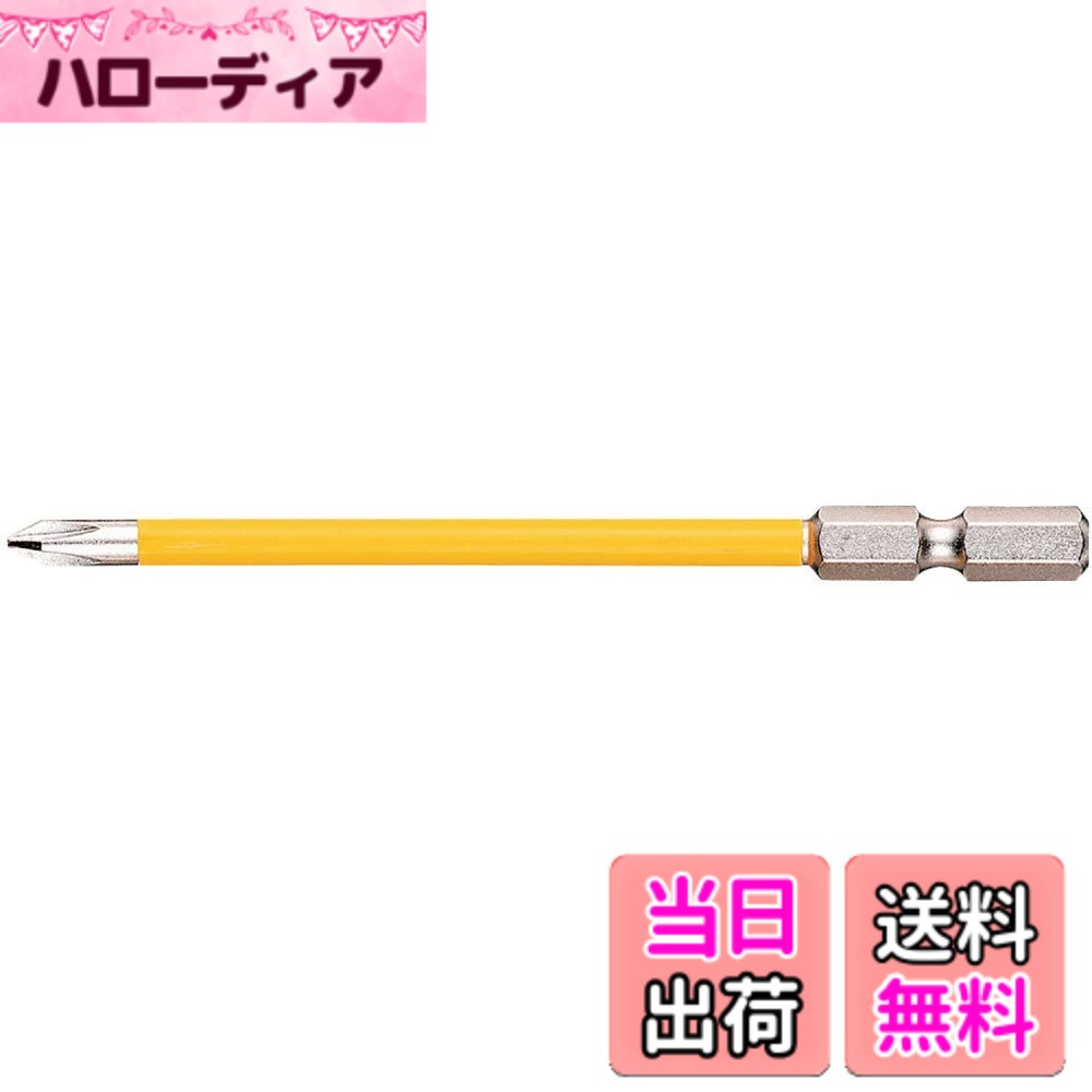 ベッセル 被覆チューブ付ビット FASTENER_DRIVE_BIT 色：イエロー、サイズ：+1xφ4.5x100mm