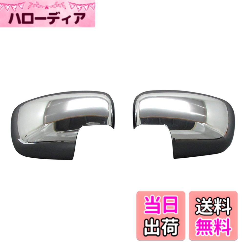 【送料無料】BRIGHTZ キャロル HB36S メッキドアミラーカバー