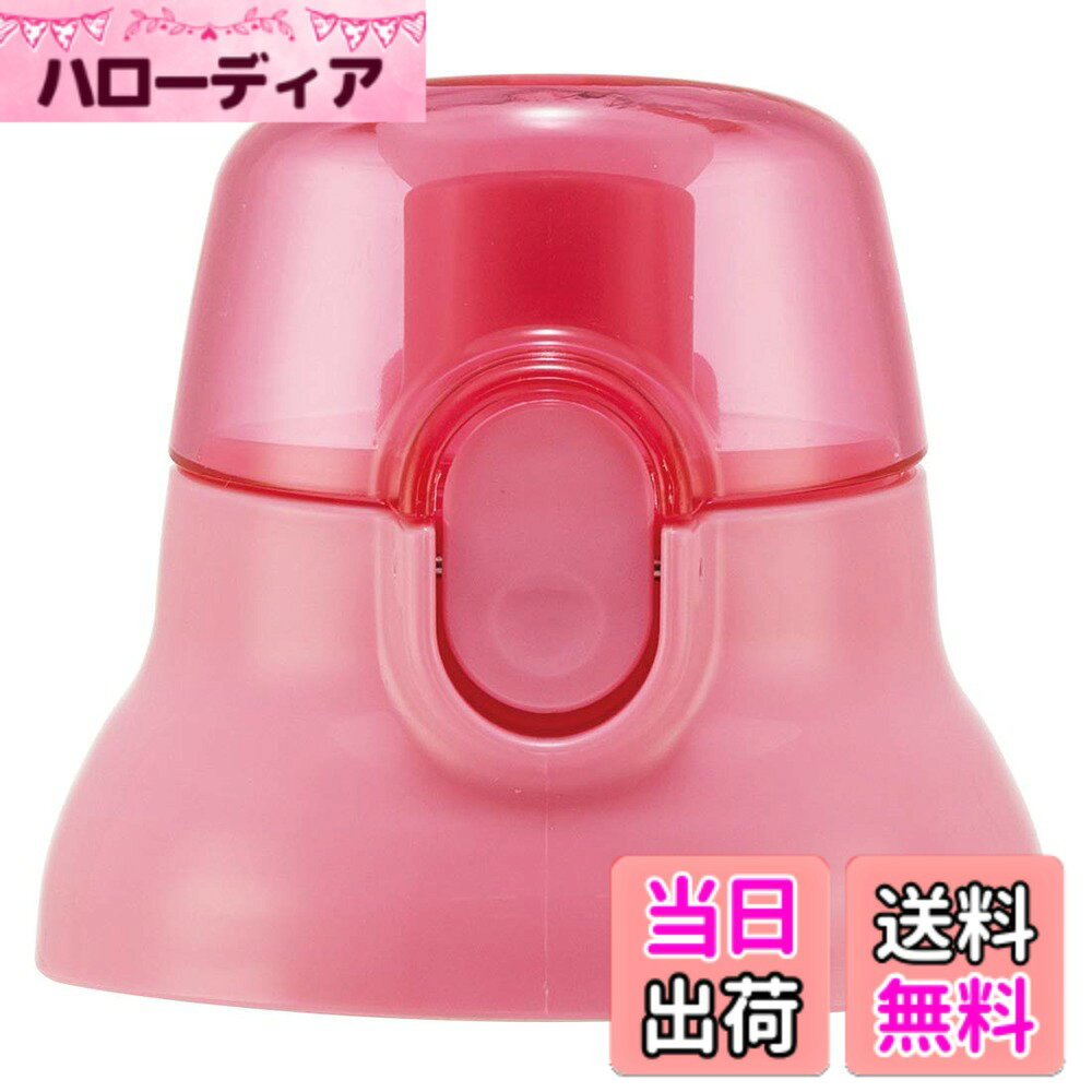 【送料無料】PSB5用パーツ 色：ピンク、サイズ：キャップユニット