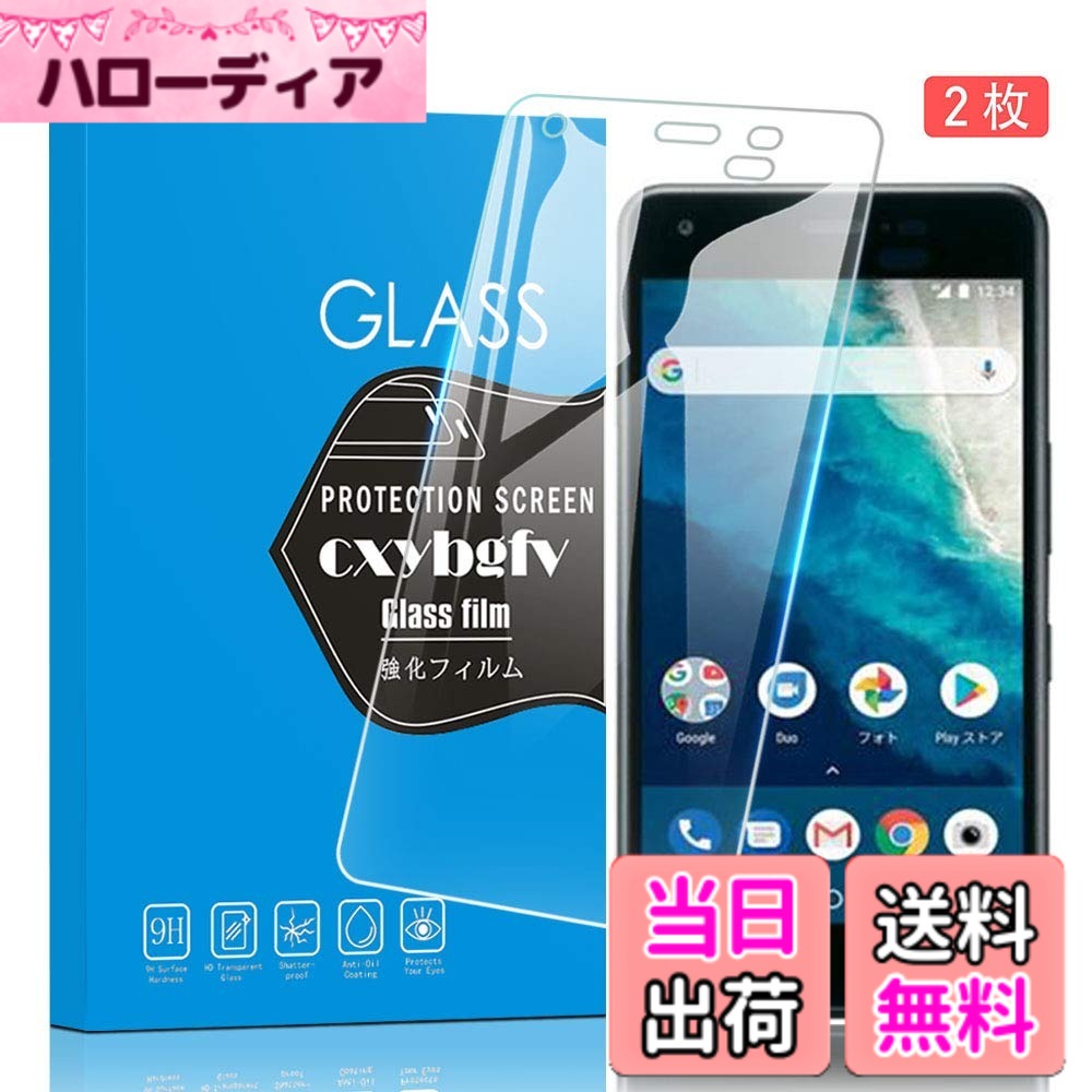 【送料無料】対応 redmi note 9 兼用保護フィルム 液晶保護フィルム 飛散防止 極薄0.33mm 耐指紋 撥油性 高透過率 サイズ：One S4