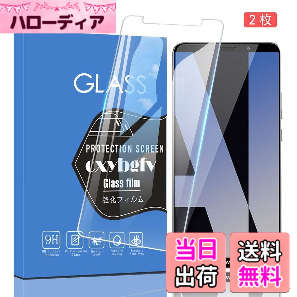 【送料無料】対応 redmi note 9 兼用保護フィルム 液晶保護フィルム 飛散防止 極薄0.33mm 耐指紋 撥油性 高透過率 サイズ：Mate 10 Pro