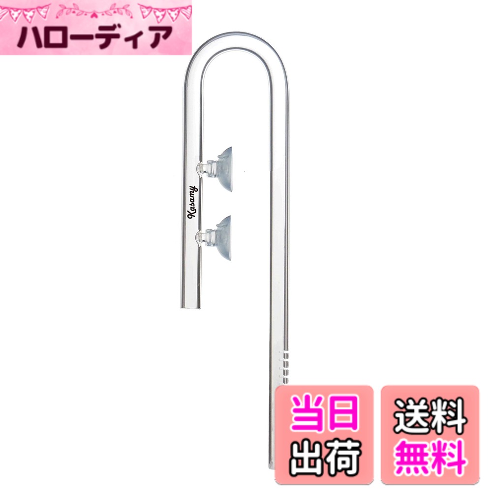 【送料無料】Kasamy 水槽 用 クリア ガラスパイプ 熱帯魚 アクアリウム 水草 12/16 ホース用 色：5. J型 吸水