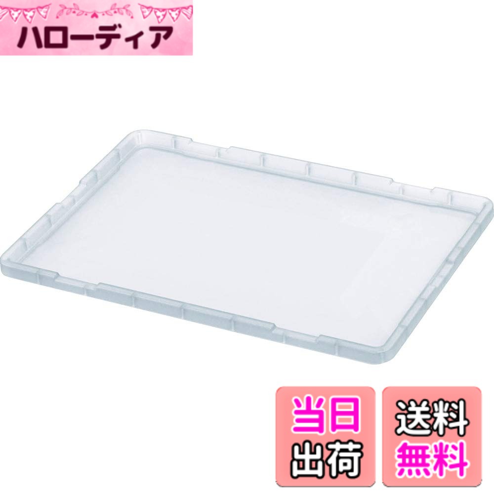 商品情報商品の説明【仕様】 色：透明 外形寸法(mm)間口：396 外形寸法(mm)奥行：276 外形寸法(mm)高さ：19.9 適合コンテナ：TTC-1、TTC-2 適合本体：TTC-1、TTC-2型コンテナ主な仕様 色：透明外形寸法(mm)間口：396br外形寸法(mm)奥行：276br外形寸法(mm)高さ：19.9br適合コンテナ：TTC-1、TTC-2●適合本体：TTC-1、TTC-2型コンテナ