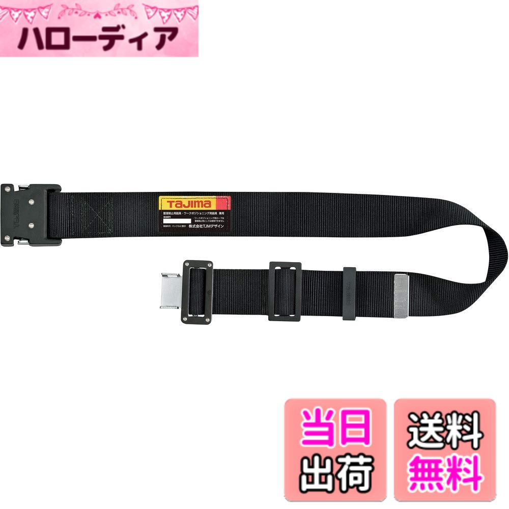 【送料無料】タジマ 新規格安全帯 胴ベルト 衝撃や耐久に強い鍛造ワンタッチバックル 腰の強い特厚ナイ ...