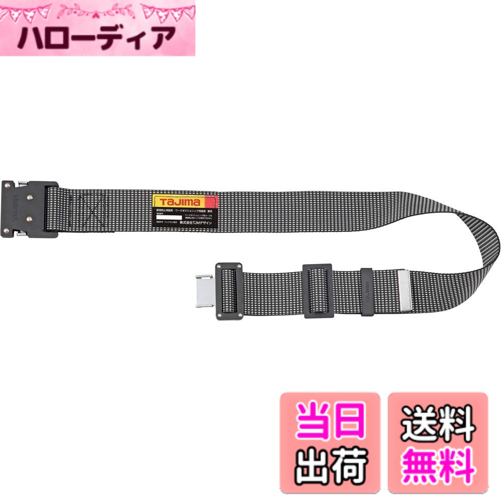 【送料無料】タジマ 新規格安全帯 胴ベルト 衝撃や耐久に強い鍛造ワンタッチバックル 腰の強い特厚ナイ ...