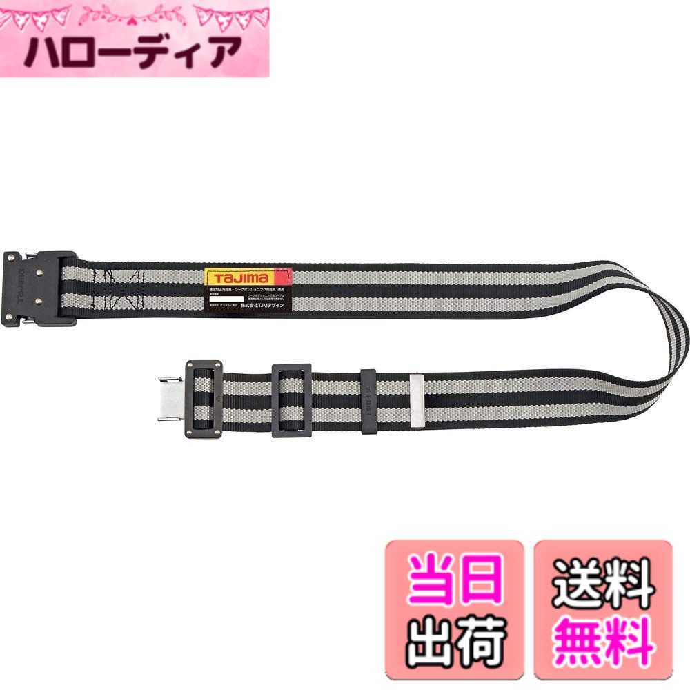【送料無料】タジマ 新規格安全帯 胴ベルト 衝撃や耐久に強い鍛造ワンタッチバックル 腰の強い特厚ナイ ...