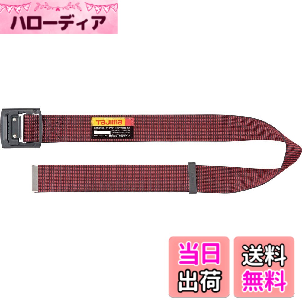 【送料無料】タジマ 新規格安全帯 胴ベルト 衝撃や耐久に強い鍛造ワンタッチバックル 腰の強い特厚ナイ ...