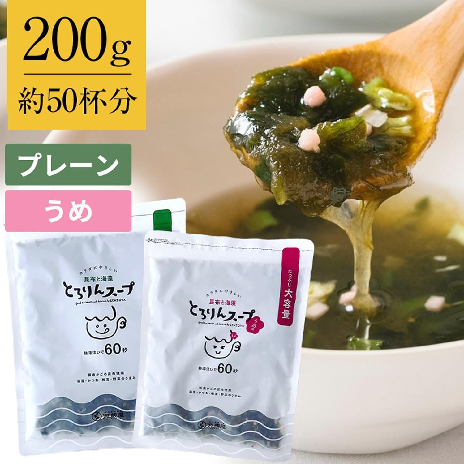 【送料無料】国産昆布使用 とろりんスープ 昆布と海藻 プレーン 200gx1袋(50杯分) 色：プレーン、サイズ：プレーン50杯分 hellodear-10556950 ハローディア楽天市場店 サンプル画像2