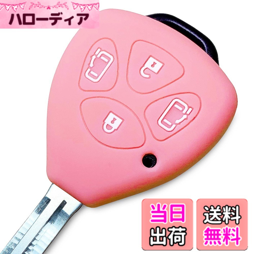 乐天商城 - 【送料無料】【IKT】トヨタ車用 キーレスキー用シリコンカバー 4ボタン / アルファード/ノア/ヴォクシー/アイシス/ポルテ/など 専用設計でピッタリサイズ 傷防止 さらさらシリコン (TOYOTA車用)（TKS-001） 色：ライトピンク