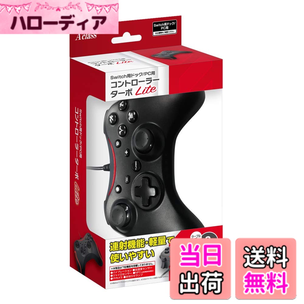 【送料無料】Swith 用ドッグ/PC用 コントローラーターボLite-Variation_P 色：レッド