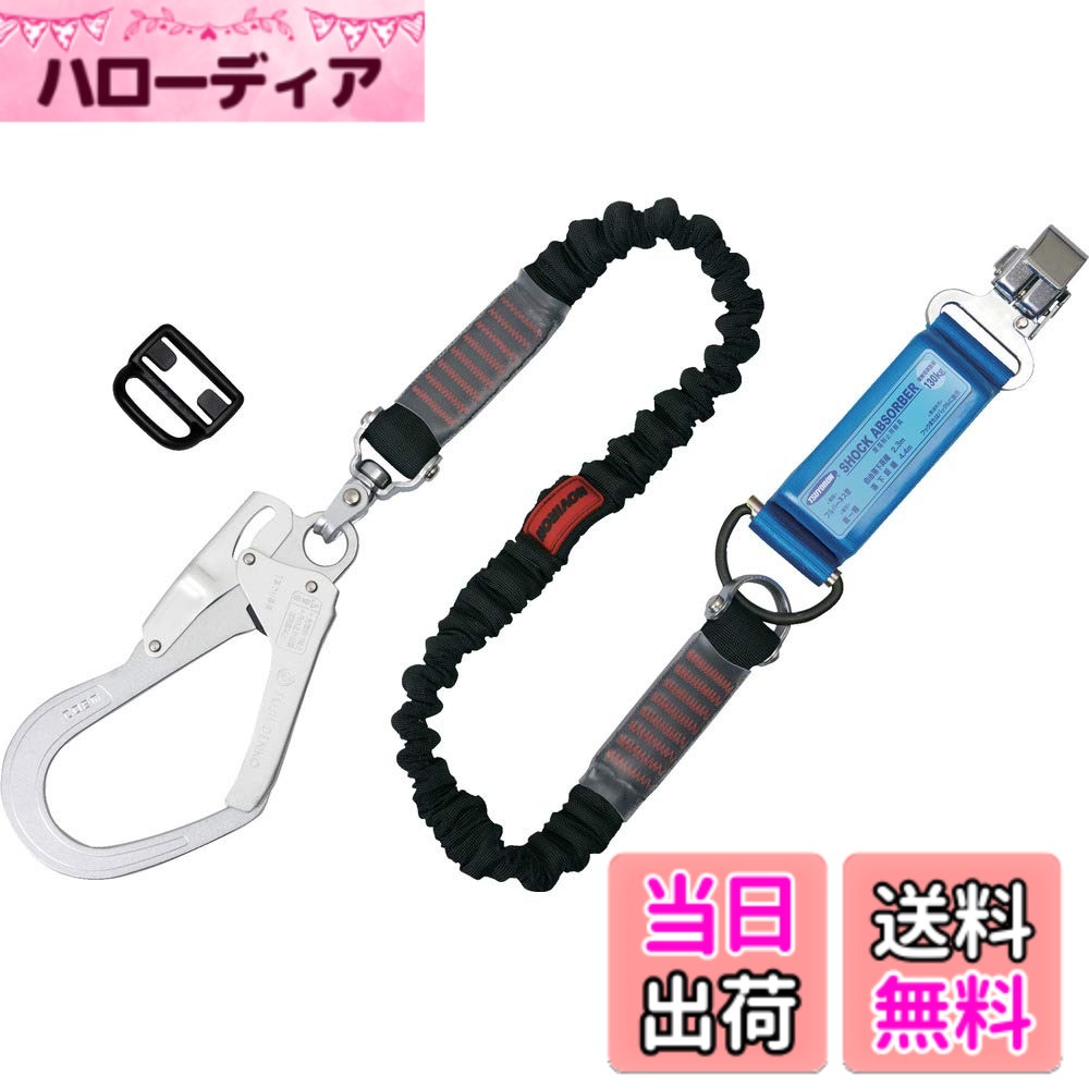 Rakuten - 【送料無料】藤井電工(Fujii Denko) 新規格 ハーネス用ランヤード 色：ブラック、サイズ：人体側フック:フック式